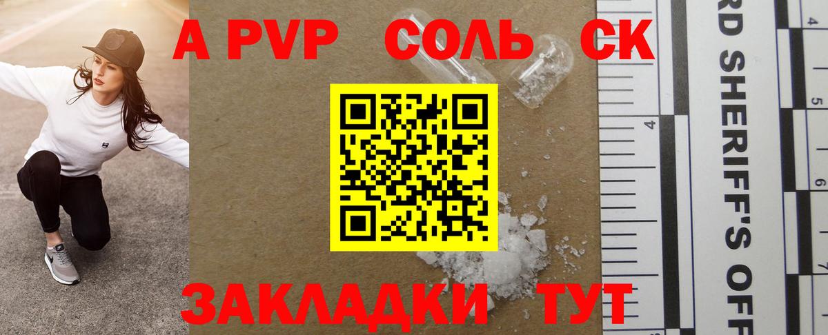 A PVP Crystall Дятьково