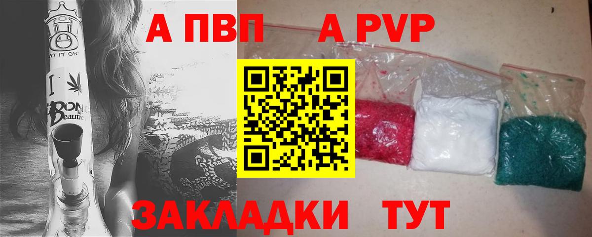 Alpha PVP Соль  Вход с VPN  Дятьково  A PVP VHQ 