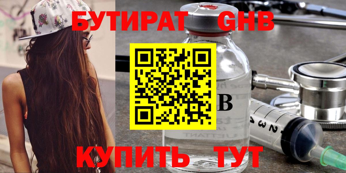Бутират буратино Дятьково