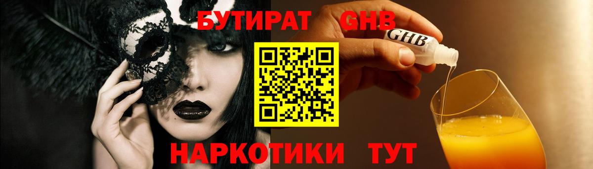 Дятьково  Бутират 99%  Бутират  Вход с VPN 