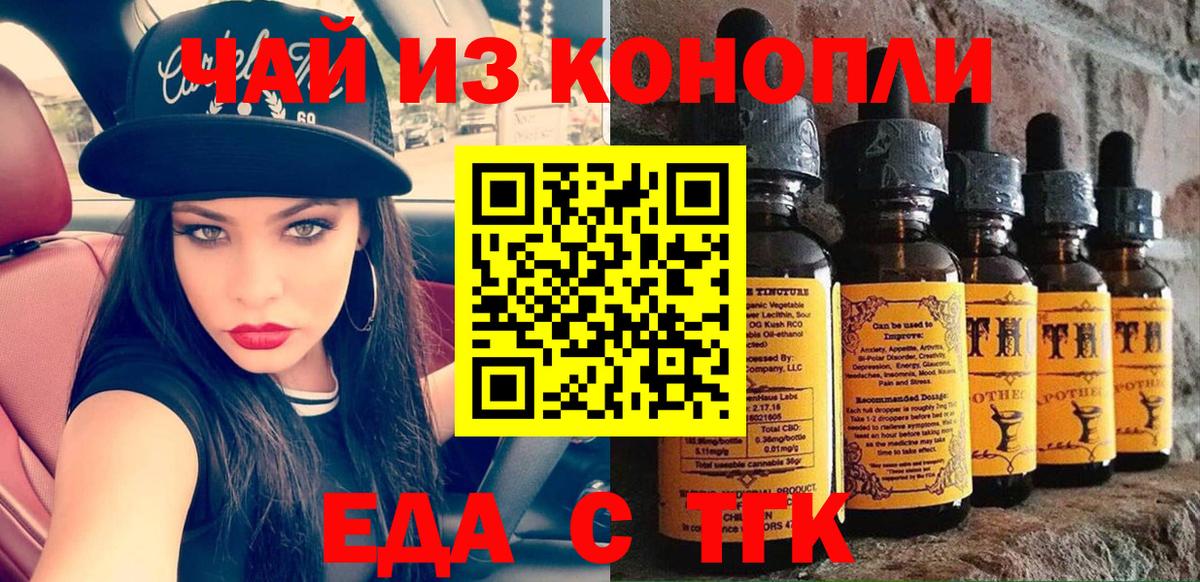 Дятьково  Печенье с ТГК конопля  Вход с VPN 
