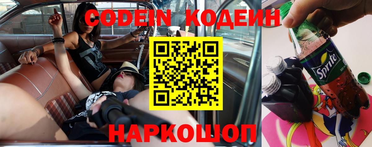 Codein Purple Drank Дятьково