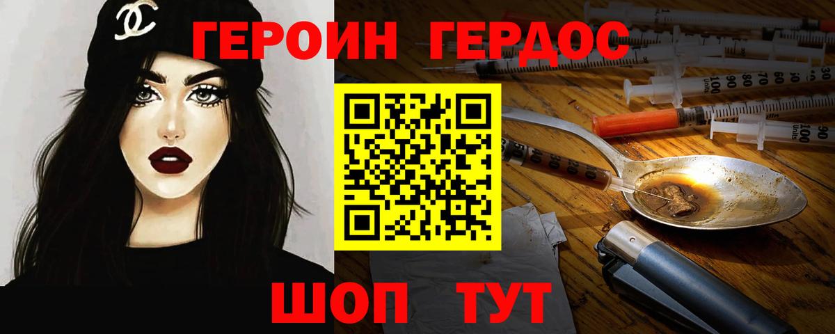 Героин гречка Дятьково