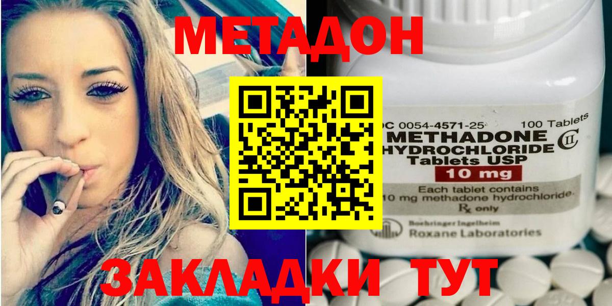 Метадон кристалл Дятьково